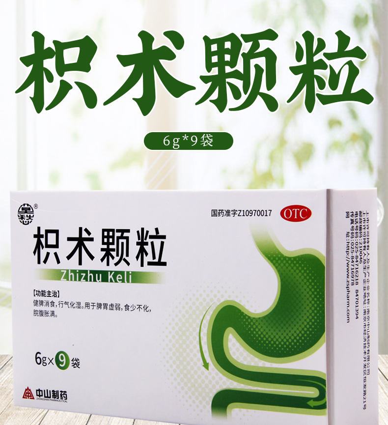 免邮费疗程用药莫愁枳术颗粒6g9袋