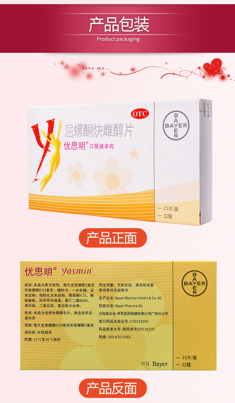 【隐私发货】 优思明 屈螺酮炔雌醇片 21片/盒价格_使用说明_参数