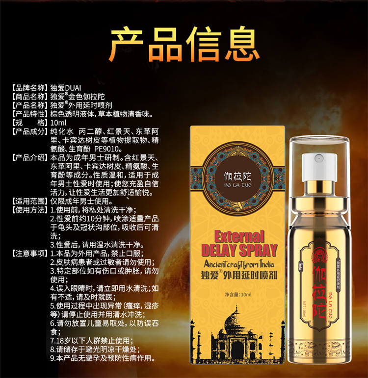 duai独爱印度持久神油男用久战喷剂不麻木男用湿巾成人性生活情趣性
