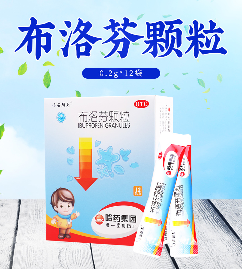 连锁药房品质保证小安瑞克布洛芬颗粒02g12袋