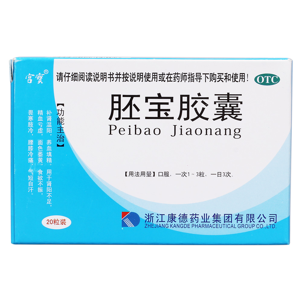 康德胚宝胶囊03g20粒