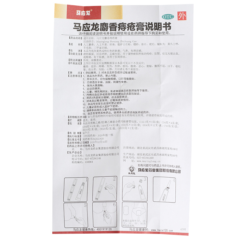 马应龙马应龙麝香痔疮膏20克