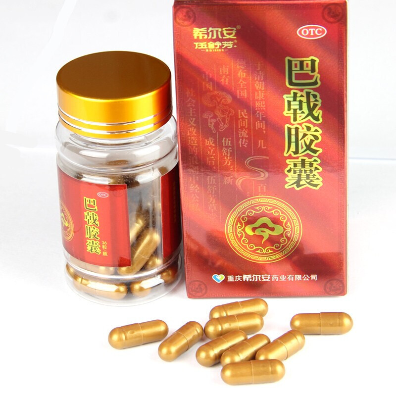 药方品质快速发货希尔安巴戟胶囊045g36粒