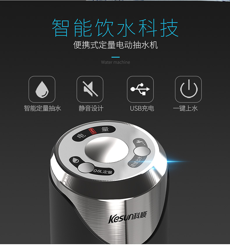 kesun科顺 ks01电动抽水器 一键自动无线吸水器充电式 压水机加水 
