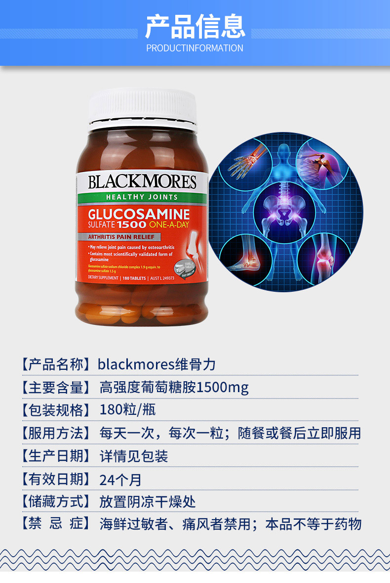【全球购】 blackmores/澳佳宝 维骨力片180粒 氨糖软骨素维骨力关节