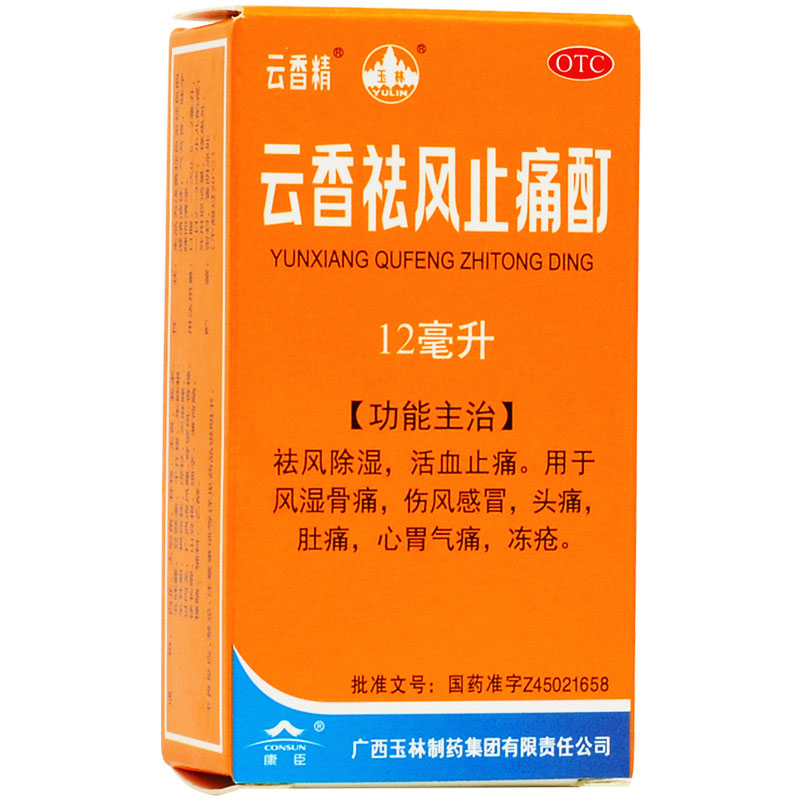 玉林云香祛风止痛酊12ml