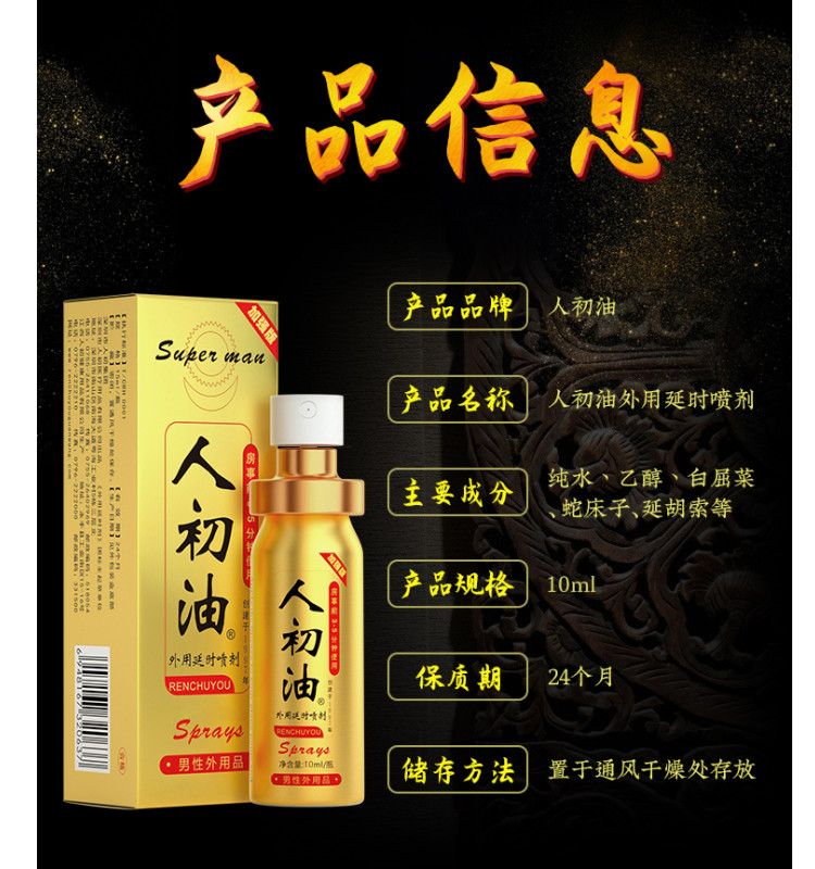 保密发货人初油送豪礼延时喷剂人初皇帝持久男用10ml便携情趣外用房事