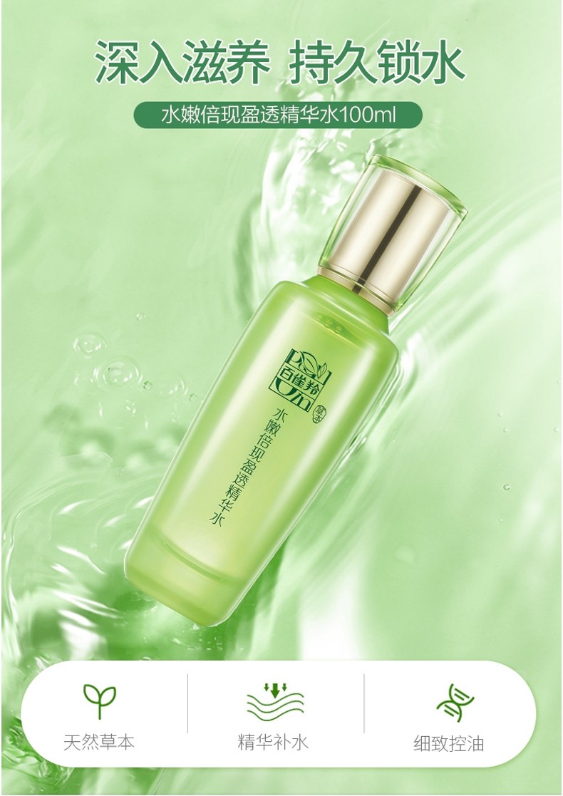 【补水保湿】 pechoin/百雀羚 水嫩倍现盈透精华水100ml 收缩毛孔清爽