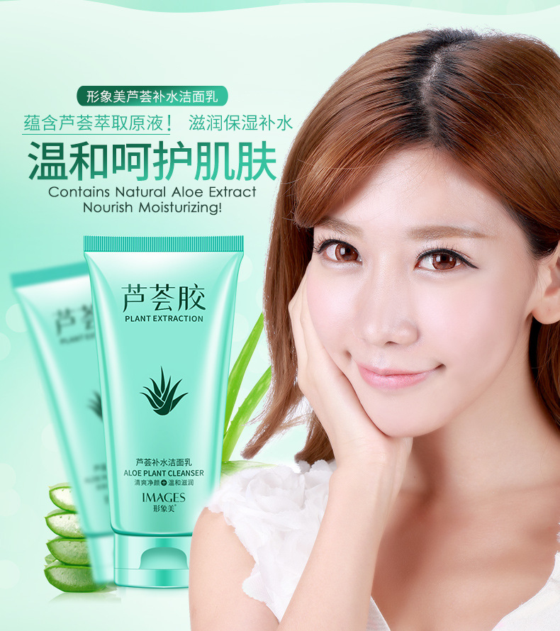 images形象美2件5折芦荟洁面乳100g滋润洁净洗面奶清爽控油