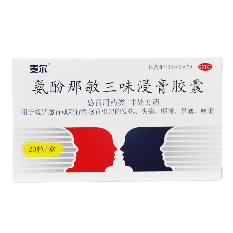 绿叶 绿叶 麦尔氨酚那敏三味浸膏胶囊 感冒头疼发热咽痛鼻塞 20粒