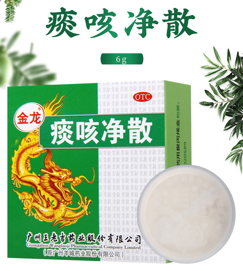 金龙 痰咳净散 6g
