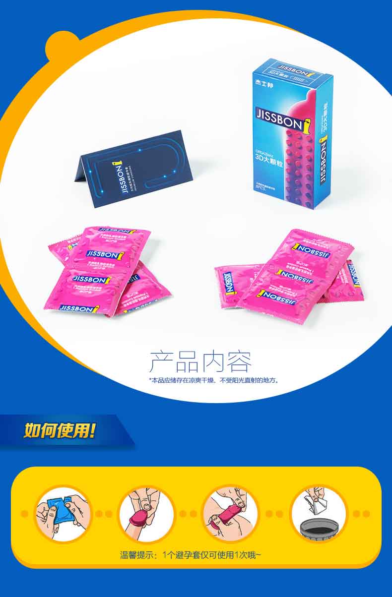 【隐私发货】 jissbon/杰士邦 避孕套男用型安全套3d凸点大颗粒套套