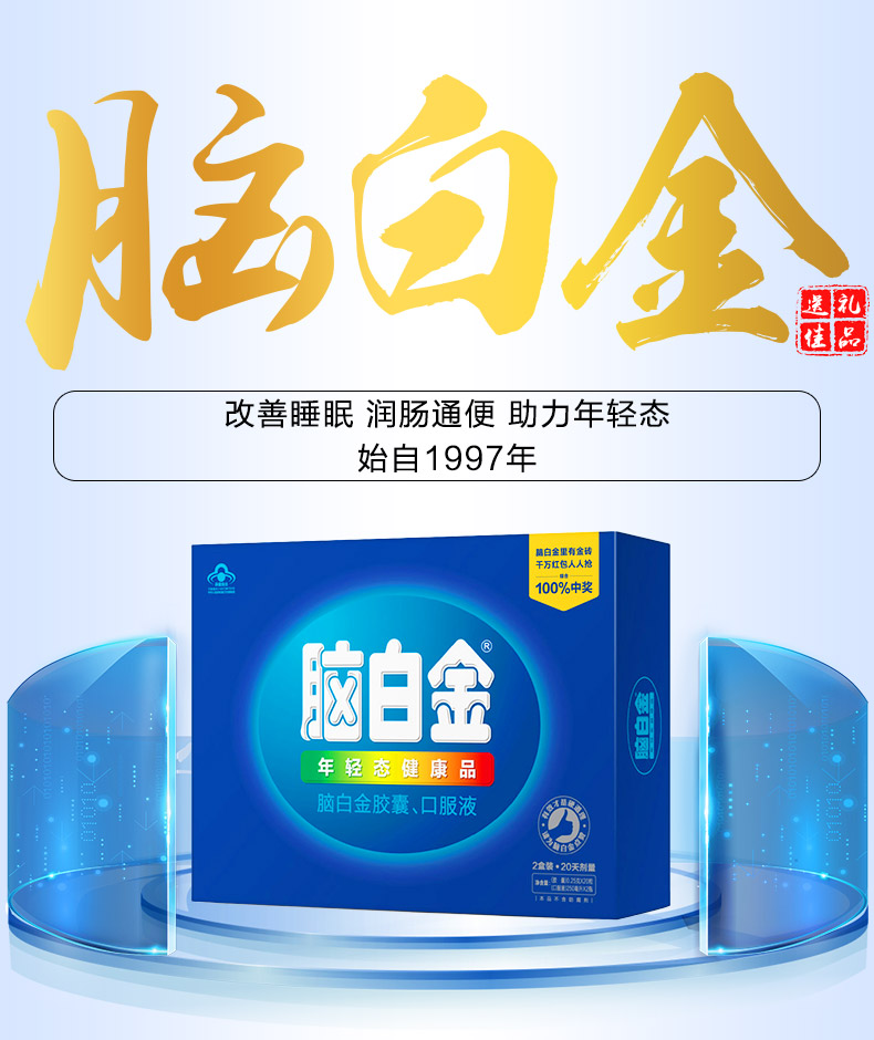 改善睡眠润肠通便脑白金中老年老人礼盒营养品睡眠不好改善睡眠片胶囊