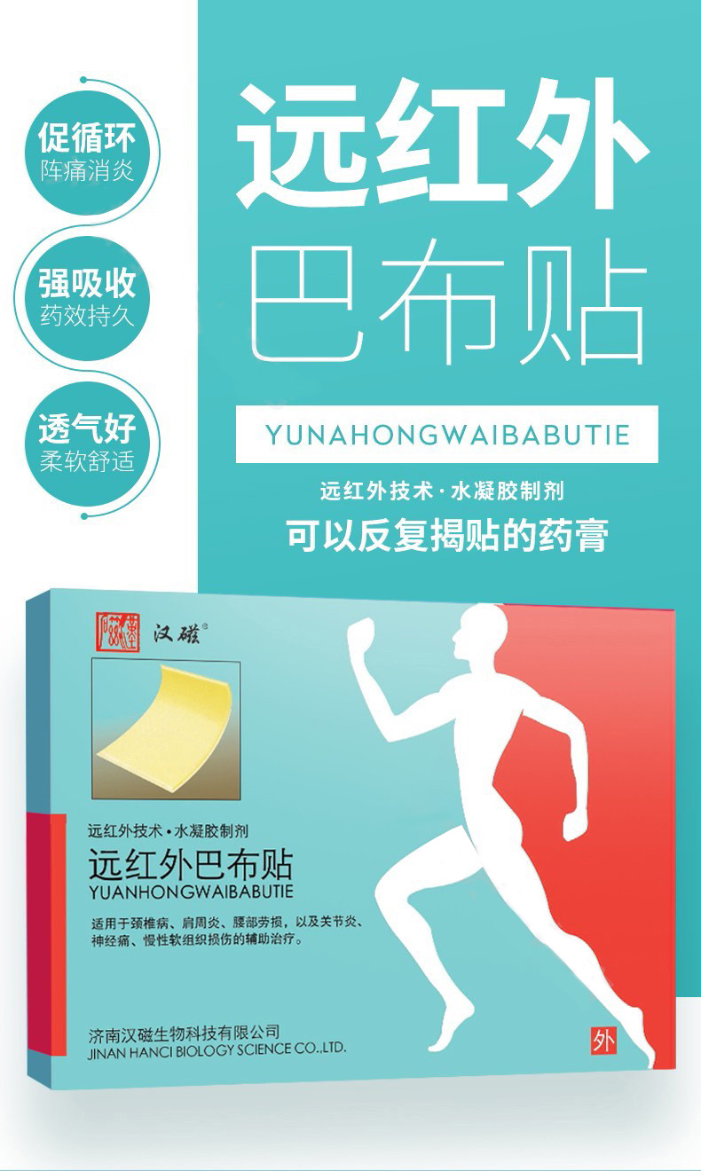 官方授权汉磁汉磁远红外巴布贴tdp汉磁医用冷敷贴膏颈椎病肩周炎关节