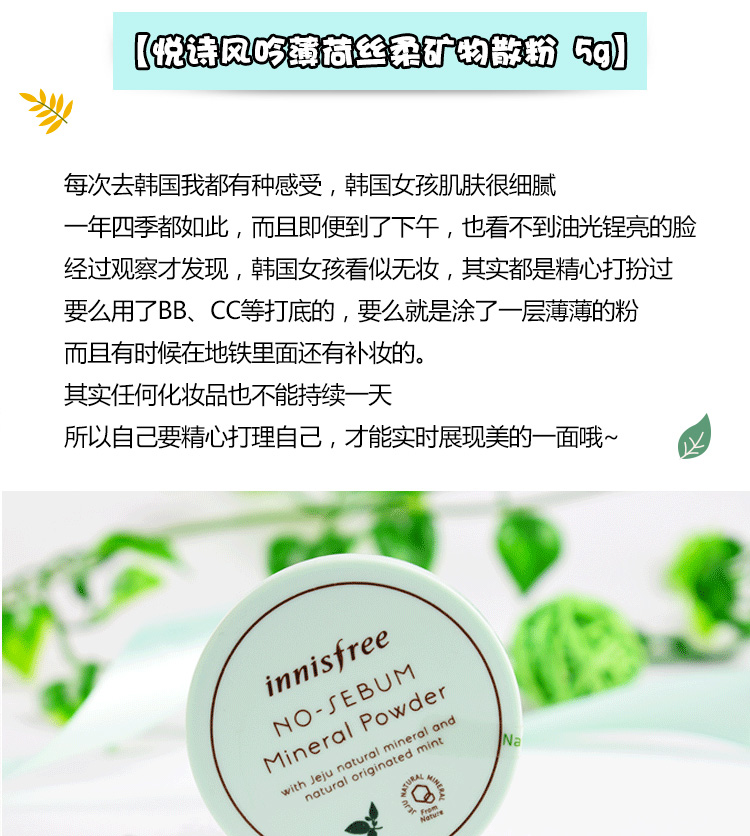 【薄荷成分清爽控油】 innisfree/悦诗风吟 韩国悦诗风吟散粉薄荷定妆