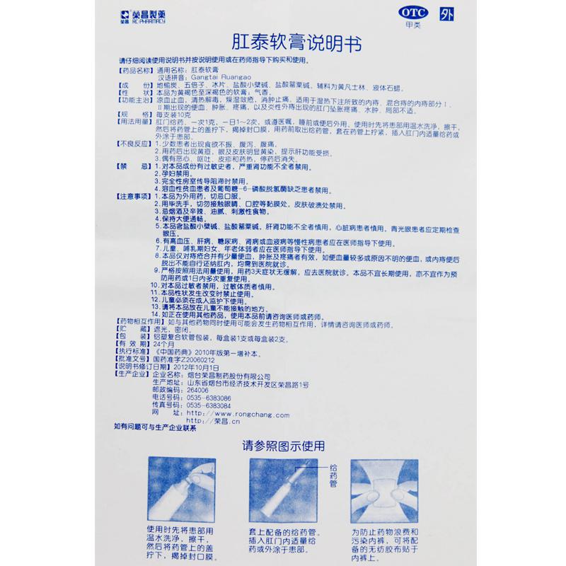 【药房直发】 荣昌制药 肛泰软膏 10g价格_使用说明_参数_平安好医生