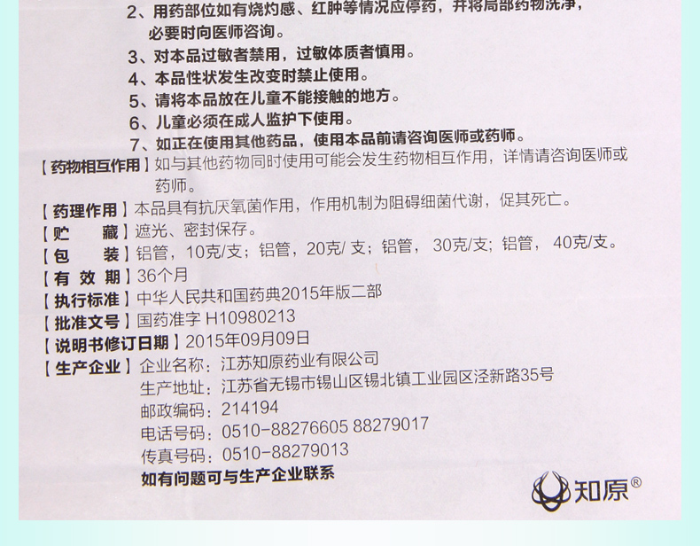 【正品保障疗程用药】 丽芙 甲硝唑凝胶 20g价格_使用说明_参数_平安