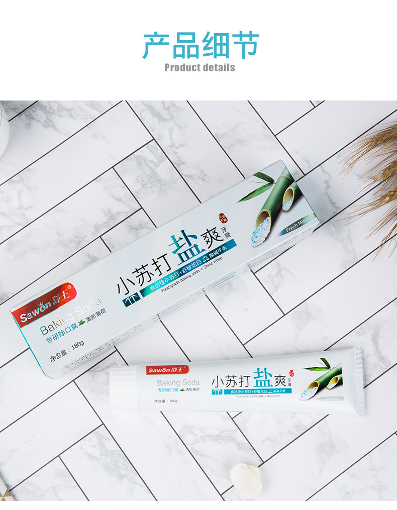 舒王4支装小苏打盐白牙膏益生菌牙膏清新口气洁白牙齿薄荷去渍j20