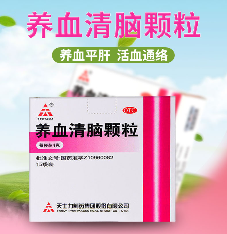 天士力养血清脑颗粒4g15袋