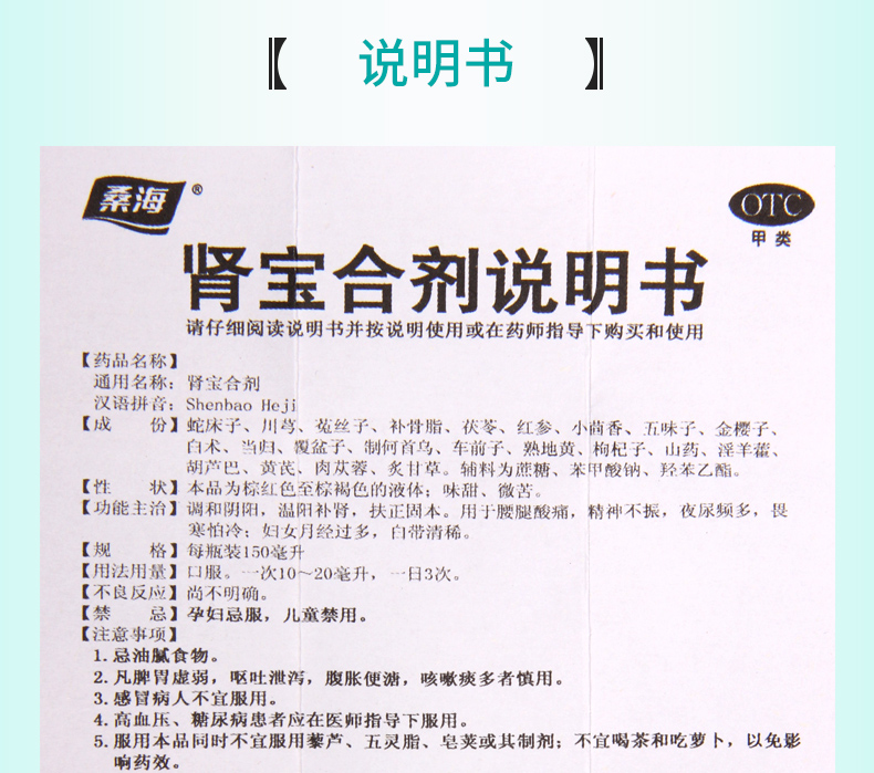 【免邮费限时特惠】 桑海 肾宝合剂 150ml价格_使用说明_参数_平安好