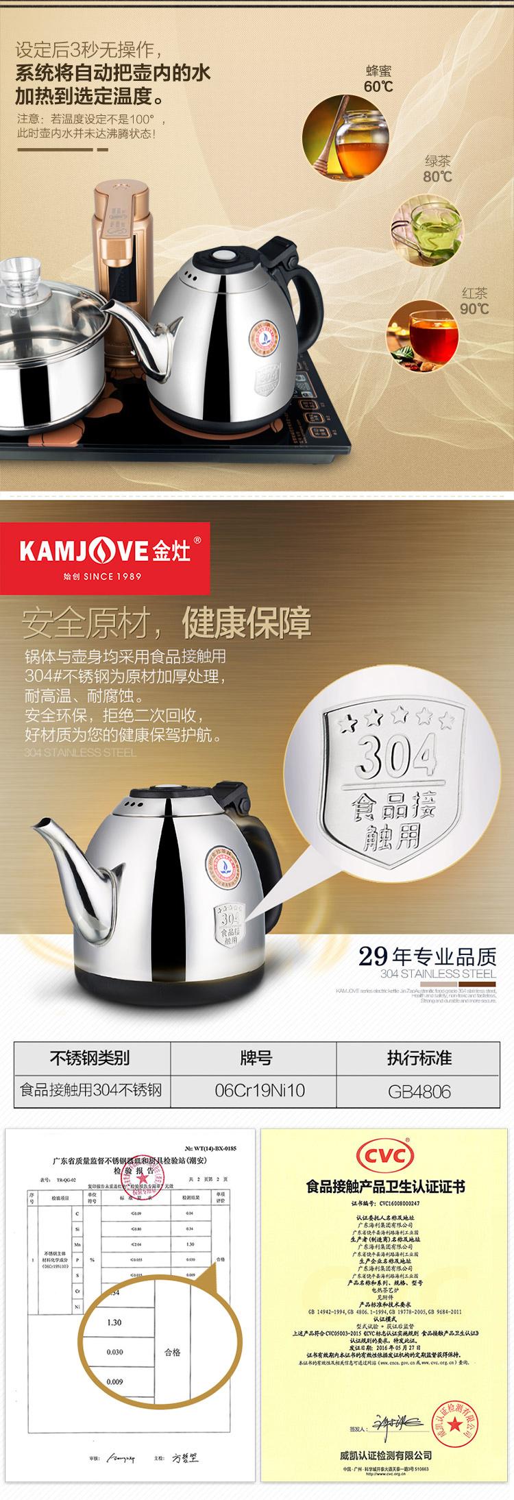 金灶(kamjove) 全智能自动上水电热水壶 泡茶电茶壶全自动电茶炉 v9
