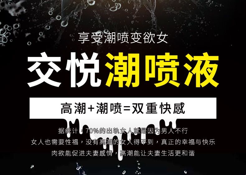 保密发货交悦女性涨潮水高潮润滑增强潮喷液凝露房事调情兴奋快感人体