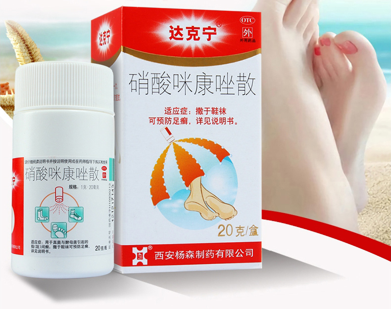 达克宁 硝酸咪康唑散 20g 1g:20mg