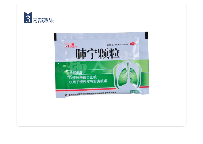 万通肺宁颗粒10g9袋