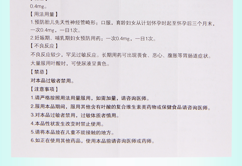 免邮费限时特惠斯利安叶酸片04mg93片