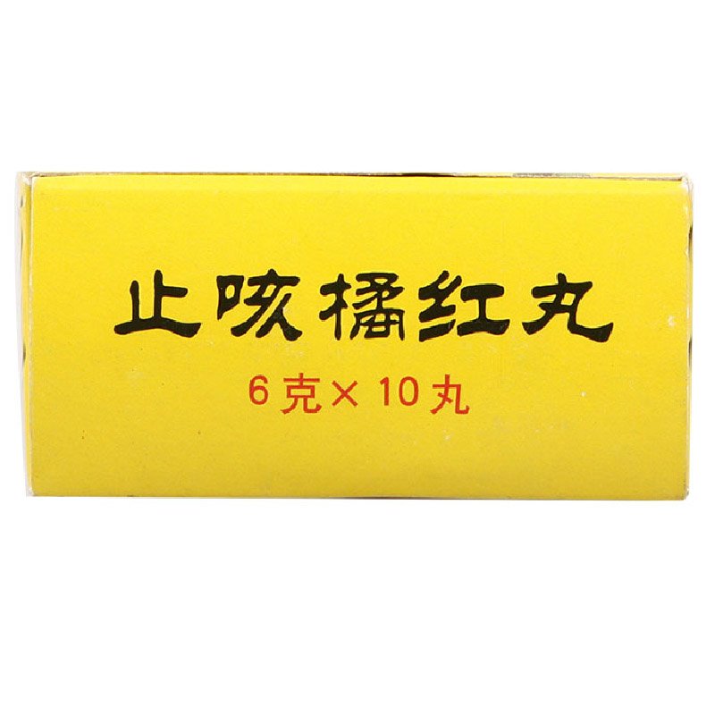 药房直发同仁堂止咳橘红丸6g10丸