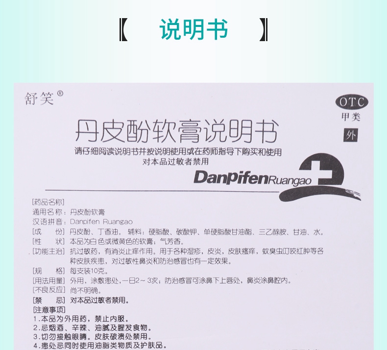 连锁药房正品保证舒笑丹皮酚软膏10g