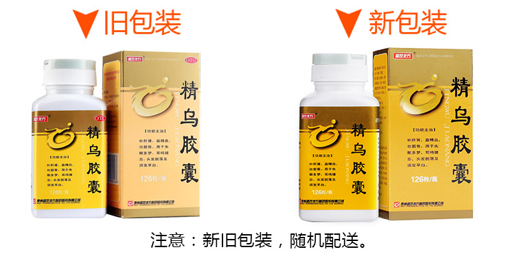 盛世龙方 精乌胶囊 0.45g*126粒