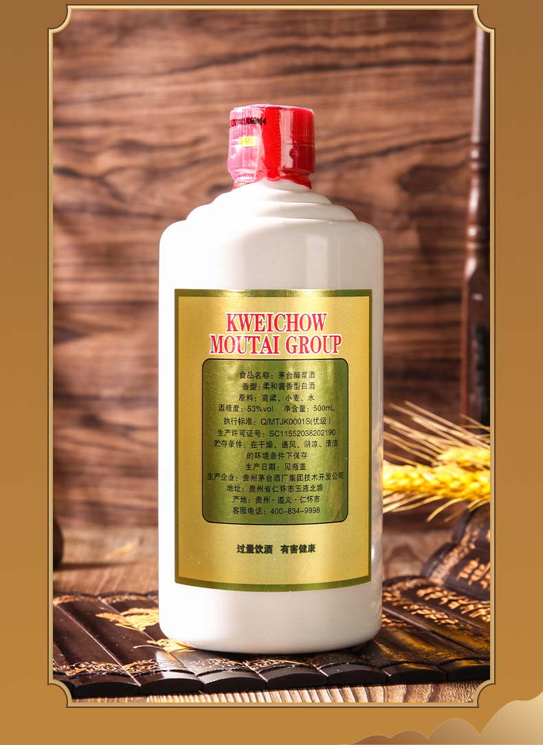 假一赔十moutai茅台贵州茅台集团贵州酱酒七窖53度酱香型白酒七窖优品