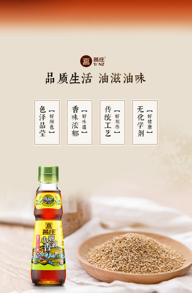 燕庄 燕庄 小磨芝麻香油160ml*4 礼盒装