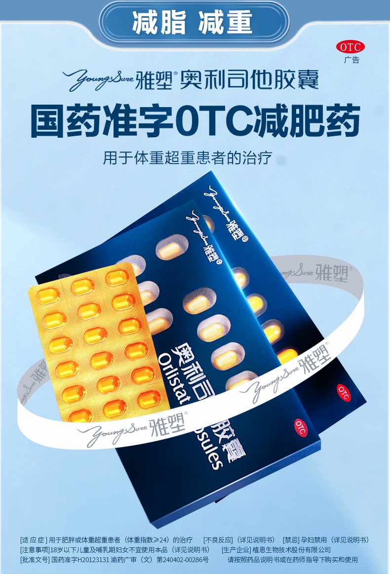 闪电发货雅塑奥利司他胶囊012g3粒多规格套装otc减肥药减肥胶囊瘦身