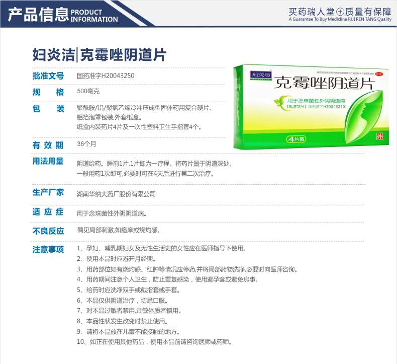 妇炎洁 克霉唑阴道片 4片价格_使用说明_参数_平安好医生