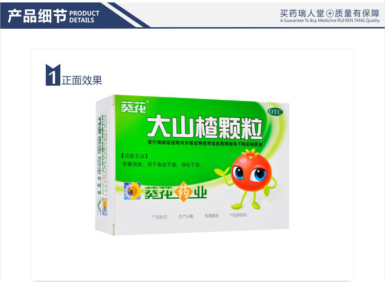 葵花 大山楂颗粒 15克*10袋