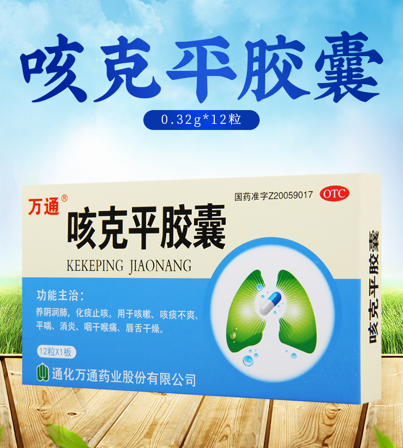 买3盒免邮费万通咳克平胶囊032g12粒