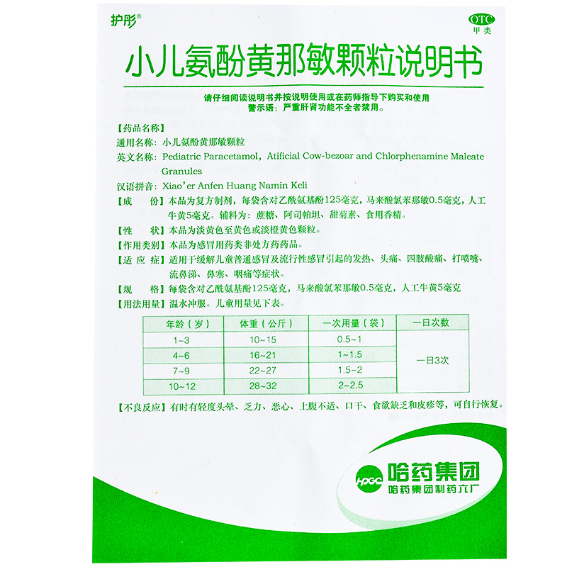 護彤小兒氨酚黃那敏顆粒12袋