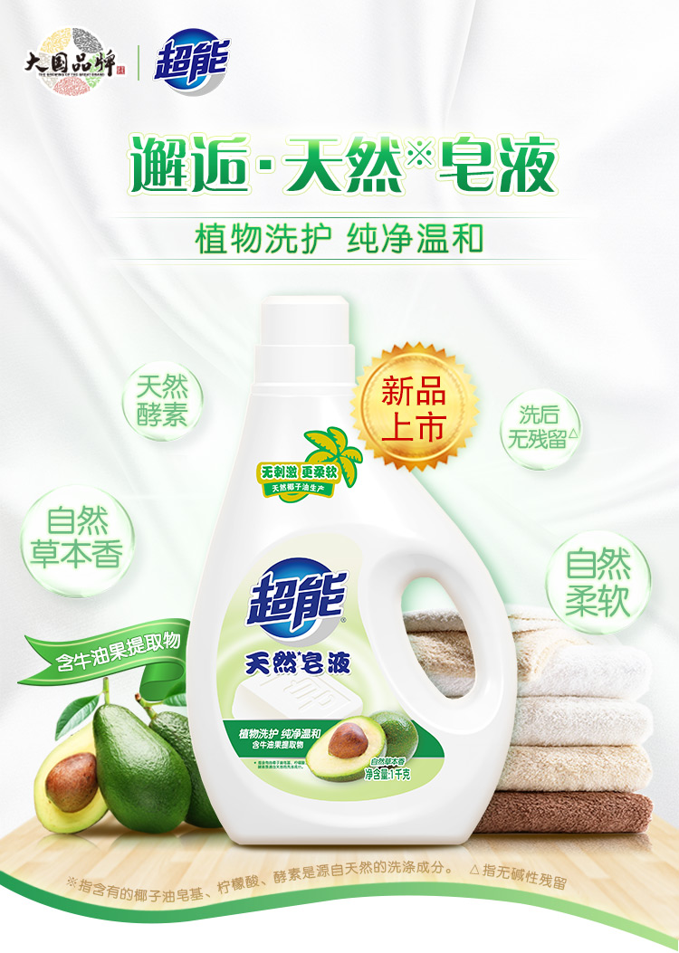 超能 皂液1kg*2瓶牛油果天然酵素温和纯净家庭装深层洁净去渍留香