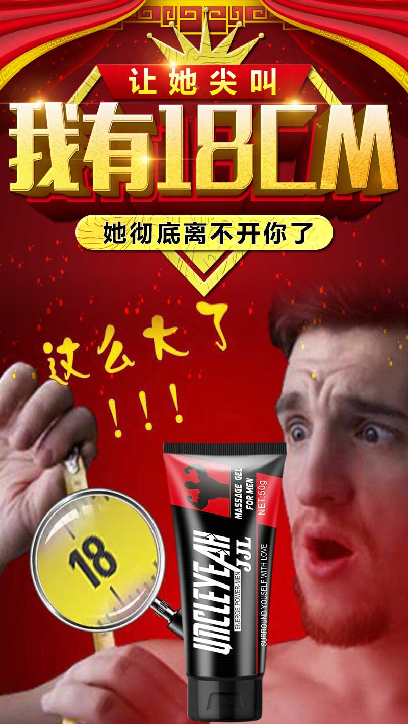 黑哥尺寸uncleyeah安可研男用阴茎按摩膏修复海绵体加强延耐时男人性