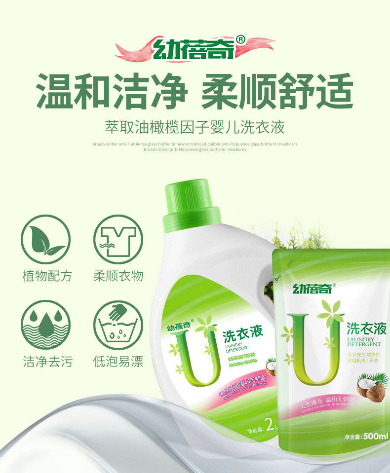 限时限量送补充装幼蓓奇天然椰油洗衣液2l1桶4斤装下单送1袋补充装共5