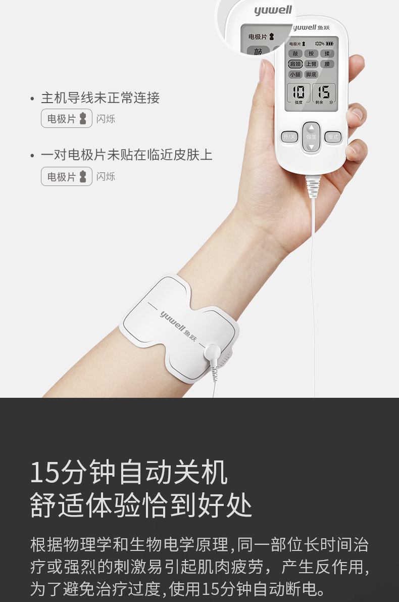 【多种模式】 鱼跃 低频脉冲理疗仪贴片按摩仪器鱼跃医用家用多功能