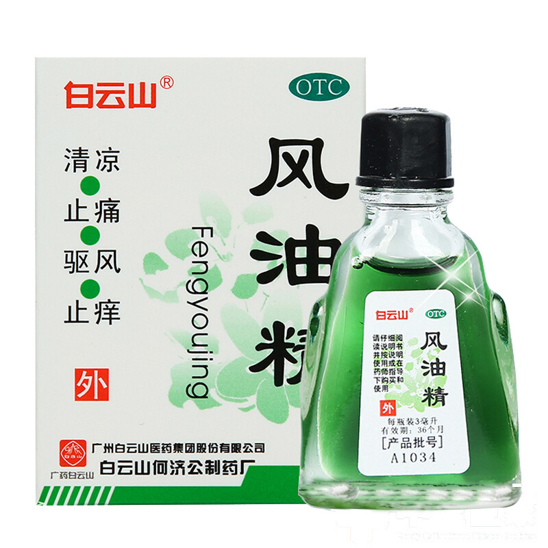 白 云山 风油精 3ml*3盒