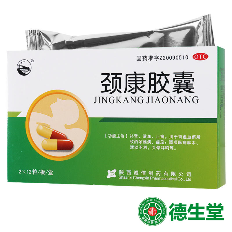 诚信制药 颈康胶囊 0.3g*10粒*4板