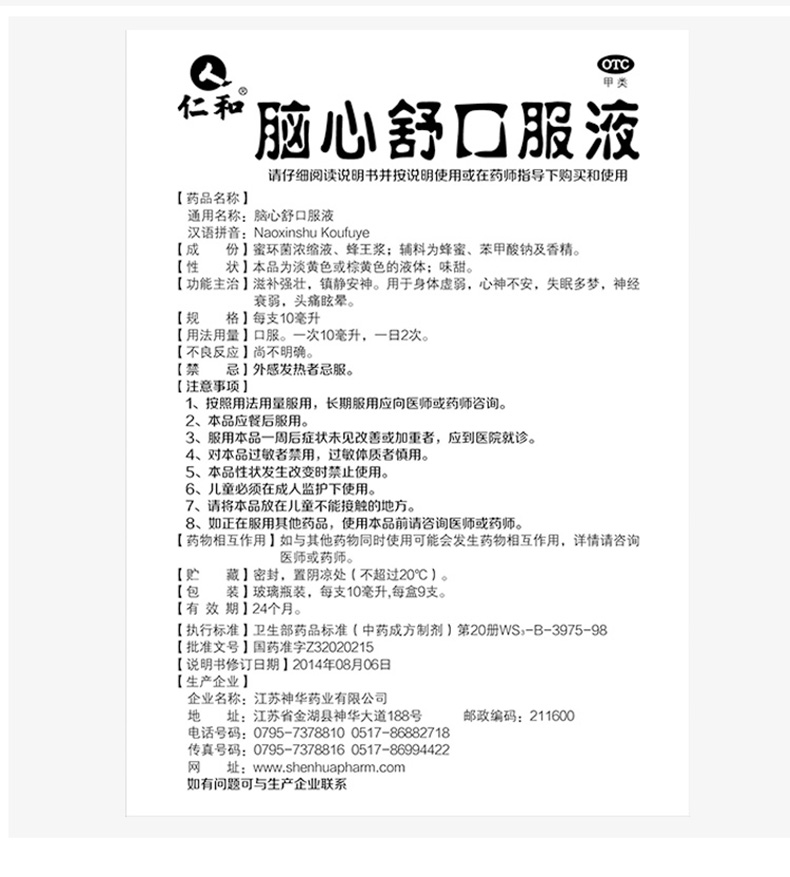连锁药房隐私配送仁和脑心舒口服液10ml9支