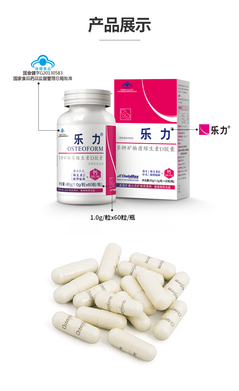 乐力 钙镁锰锌铜维生素d胶囊60粒*1瓶【经典螯合钙片 好吸收】 60粒*1