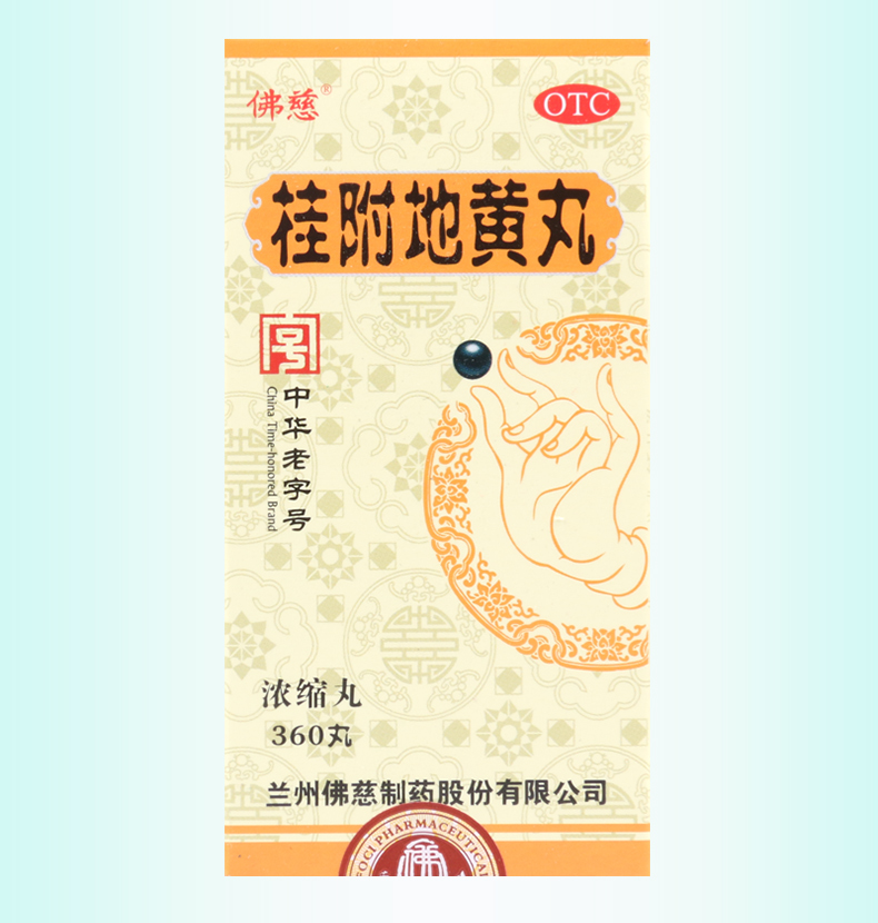 免邮费疗程用药佛慈桂附地黄丸360丸