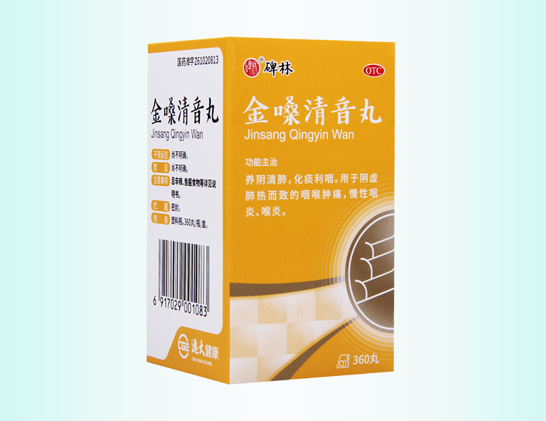 买2盒免邮费碑林金嗓清音丸360丸