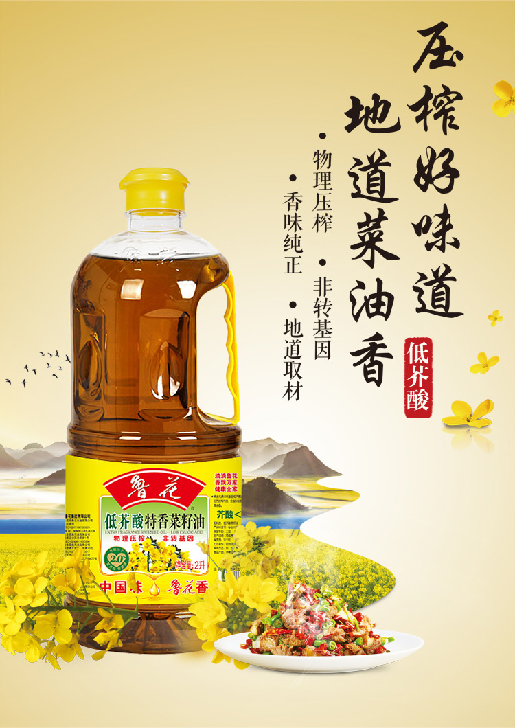 luhua鲁花非转基因物理压榨低芥酸特香菜籽油2l